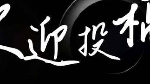 評論區(qū)攝影大賽 歡迎評論區(qū)分享你拍的照片#評論區(qū)攝影大賽 #評論區(qū)留言 #這些評論不能只有我一個人看