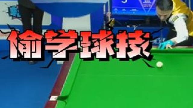 師徒默契度滿分。#臺球 #這臺球一打一個不吱聲 #代勇 #王思諾