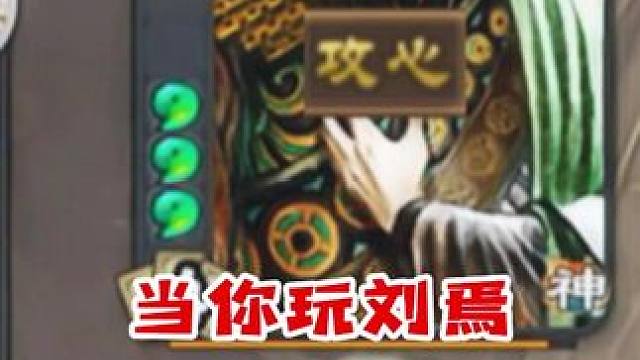 這丈八刷了等于沒刷 #三國殺 #三國殺移動版 #三國殺將星筑夢
