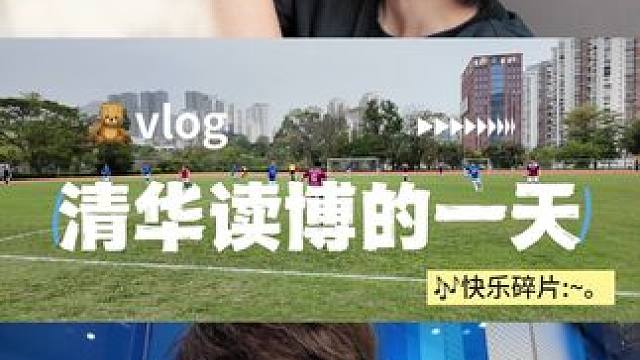那就祝你 萬事勝意 #碎碎念 #vlog #清華大學(xué) #vlog十億流量扶持計劃