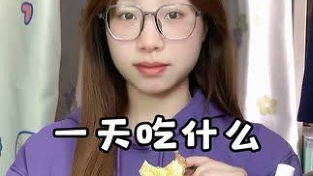 減脂vlog（三） #生活化減脂 #吃瘦不餓瘦 #女大學(xué)生日常生活 #變美變瘦變好