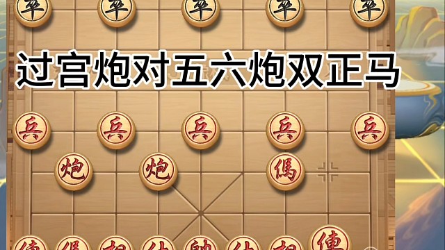 象棋，過宮炮對五六炮雙正馬，馬退窩心昏招也，碰上個不會進攻的