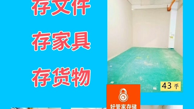 深圳南山區(qū)小倉庫出租了，共享倉儲開始收貨了！深圳好管家存儲倉提供深圳南山科技園樓上，南頭，前海，安托