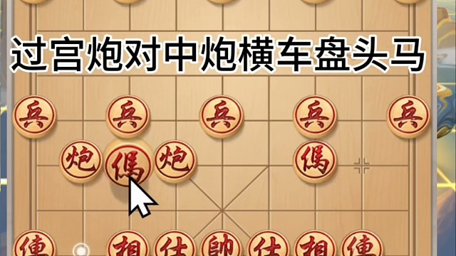 象棋，棄子搶攻炮擊底士炮斬單殺，抽車反抽車，棄子求生敗中取勝