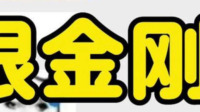 #航海王熱血航線 
無敵金剛體666
