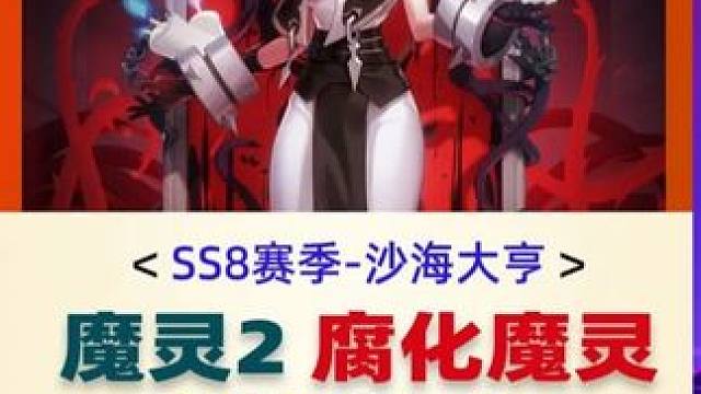 魔靈2腐化魔靈守望的暖風(fēng)全屏擊殺BD詳解 #火炬之光無限 #火炬之光無限SS8賽季 #沙海大亨 #游