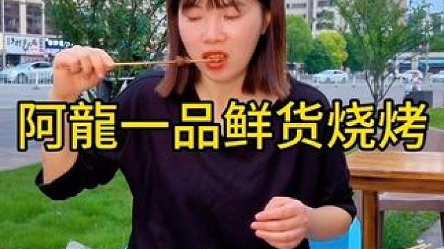 #美食燒烤 ，都是用的果木炭烤制的烤串，真的是吃起來太香了#擼串