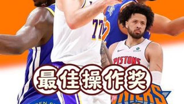 本賽季四大最佳操作候選出爐，你支持哪筆操作獲獎(jiǎng)呢？
候選一：湖人隊(duì)
佩林卡封神之作，完成史詩(shī)級(jí)交易，