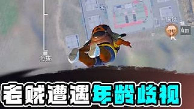 大奇被年齡歧視，小姐姐直呼聲音好老 #大奇游戲解說(shuō) #奇葩團(tuán)伙