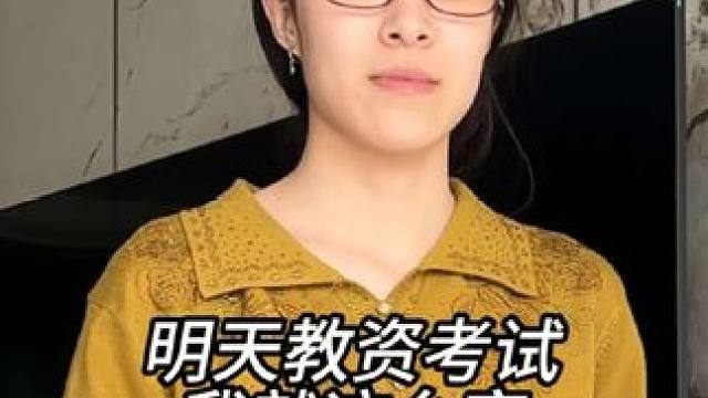 相信煮啵，教資考試這樣穿包過(guò)的～ #老年輕 #教師 #高中 #女大學(xué)生 #教資