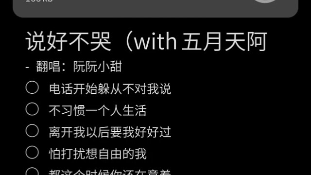 說好啦不要哭