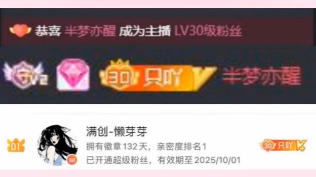 我們30級啦～