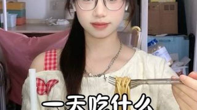 校園vlog｜在校一天吃什么 #女大學(xué)生日常生活 #豆包app #校園 #記錄真實(shí)生活