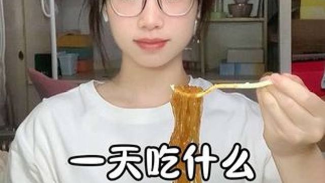 校園vlog｜不戀愛(ài)不社交的女大學(xué)生在校一天吃了啥 #vlog十億流量扶持計(jì)劃 #一天吃什么 #女大