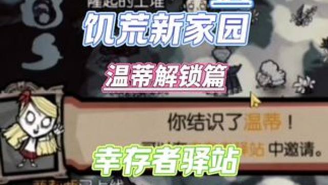 #饑?yán)Щ囊?饑?yán)Щ囊盁ㄐ聹y試#taptap發(fā)現(xiàn)好游戲 #饑?yán)Щ囊敖怄i溫蒂