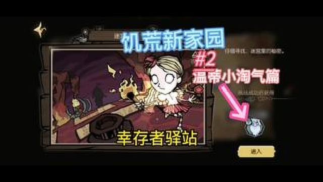 #饑?yán)Щ囊?taptap發(fā)現(xiàn)好游戲 #饑?yán)Щ囊盁ㄐ聹y(cè)試#溫蒂小淘氣