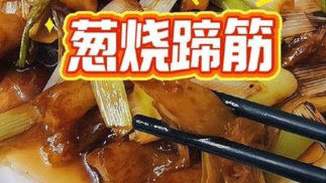 在濰坊的第一道菜#濰坊美食 #華北小院二部