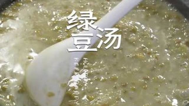 真的是絕了？雪糕還能做巨好喝的綠豆湯 #綠豆湯 #美食教程 #綠豆粥