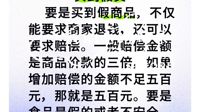 買到假貨