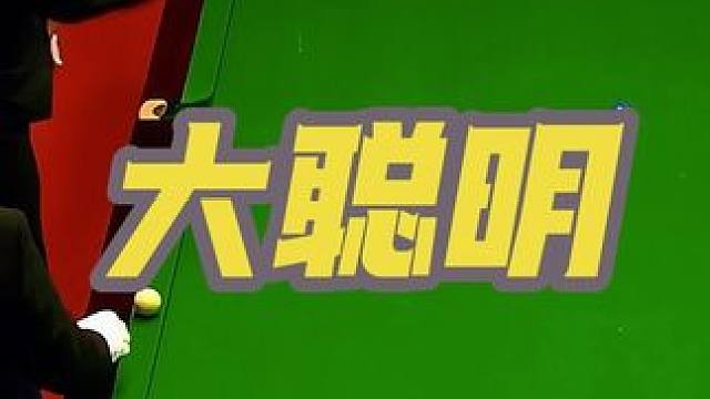 斯諾克球員要求免球怎么辦？塞大師死皮賴臉，馬叔先下手為強 #臺球 #斯諾克 #中式臺球