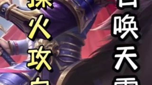 曹操火攻自己極限刷牌，瞬秒黃月英；隨后一血召喚天雷，瞬秒曹沖，天神下凡#三國(guó)殺移動(dòng)版