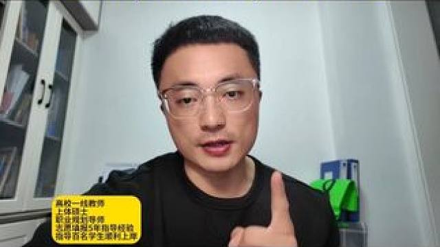 體育志愿填報除了專業(yè)之外，地域等其他因素真的重要么？#干貨分享 #經(jīng)驗分享 #高考