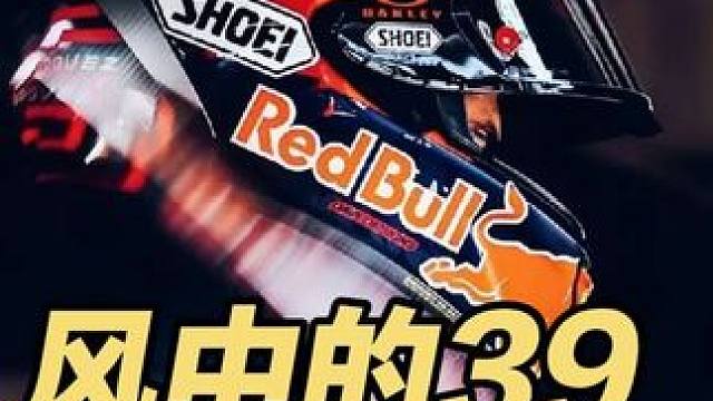 39號的故事 #機車 #motogp