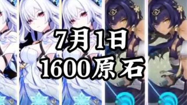 7月1日的1600原石，祝你十連三金絲柯克！ #原神絲柯克上線 #絲柯克 #原神納塔 #和我一起玩原