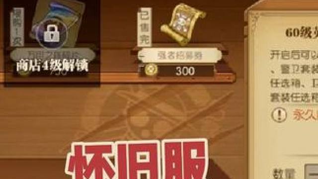 燃燒意志：懷舊服·【同心共斗】裝備怎么選？ #航海王燃燒意志
#燃燒意志懷舊服