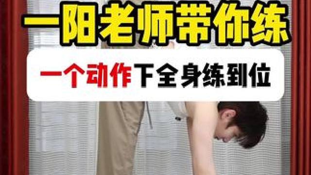 一個動作下半身練到位!#鍛煉 #運(yùn)動 #運(yùn)動鍛煉