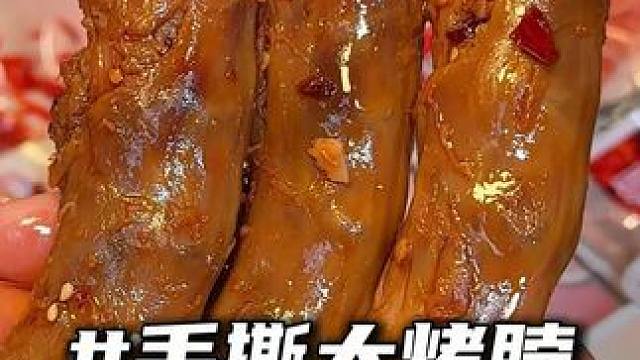 誰懂啊！#烤脖合算下來平均每根才個位數(shù)，肉質(zhì)緊實(shí)有嚼勁，必囤呀！#零食推薦#追劇小零食