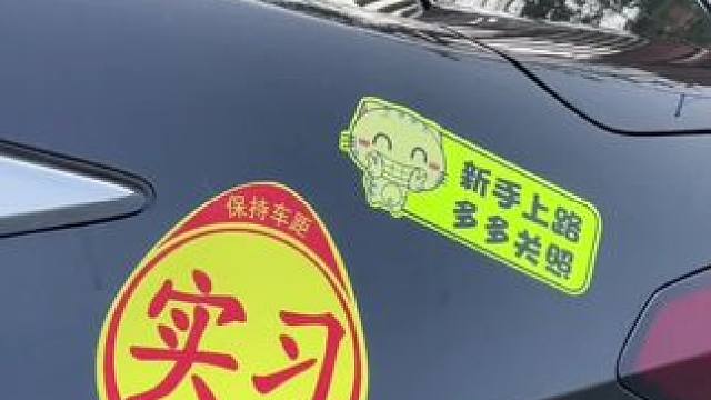 #上熱門 #車貼 #女司機(jī) #安全出行#超便宜超劃算 #汽車好物