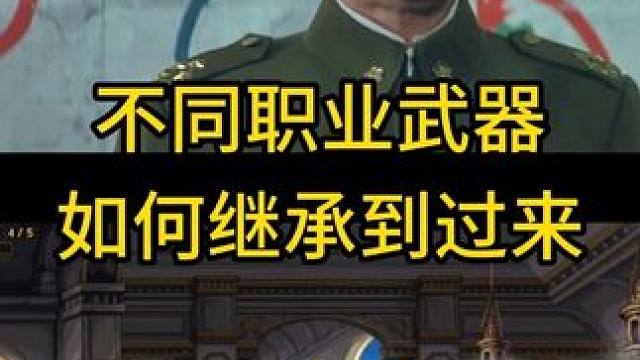 dnf不同職業(yè)武器如何繼承過(guò)來(lái) #dnf  #地下城與勇士  #DNF盛夏的守護(hù)  #DNF17周年