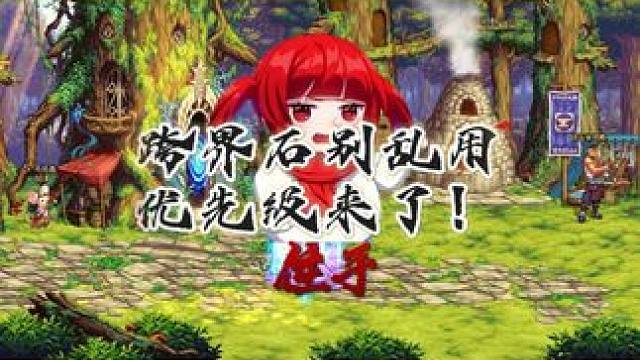 住手，跨界石別亂用，優(yōu)先級(jí)來(lái)了！ #dnf#dnf人造神攻堅(jiān)戰(zhàn)#DNF盛夏的守護(hù)#dnf17周年慶