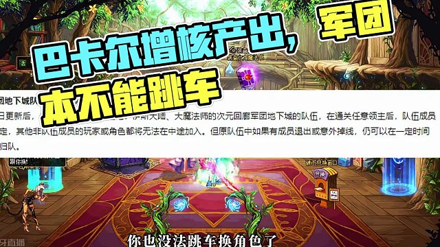 1.11版本部分內(nèi)容調(diào)整：巴卡爾增加霧核產(chǎn)出，軍團(tuán)本無(wú)法跳車.... #dnf #地下城與勇士