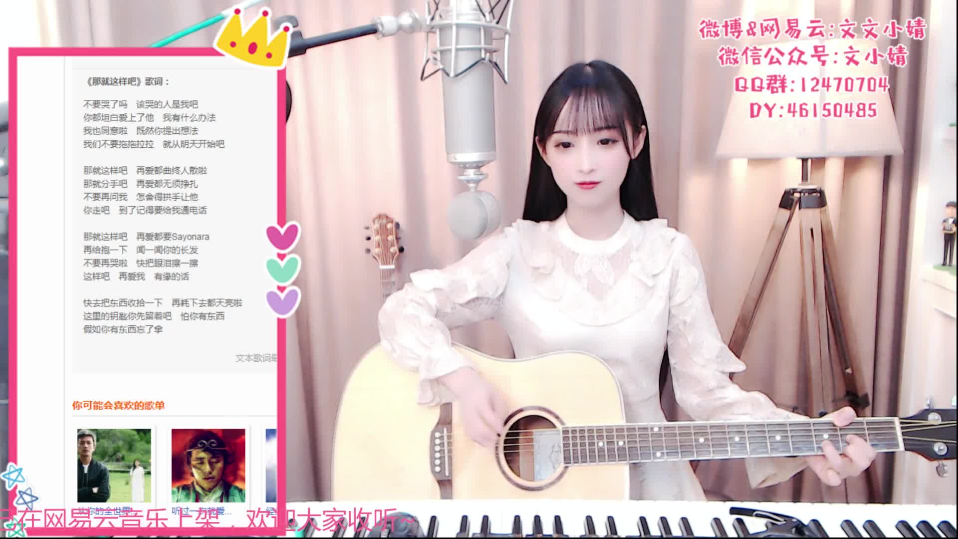 文文小婧：Shi李弹唱《那就这样吧》