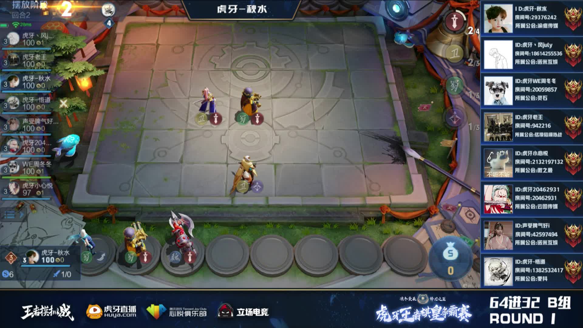 B组-公会赛64进32 虎牙王者棋皇争霸赛