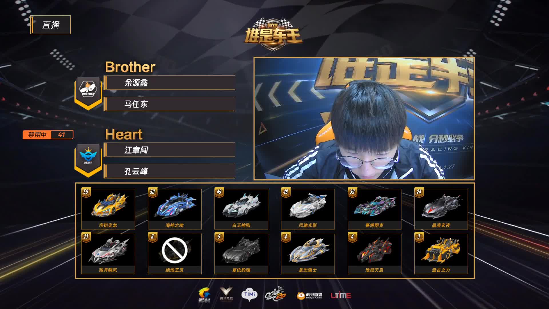 Brother vs Heart 团队竞速第4轮