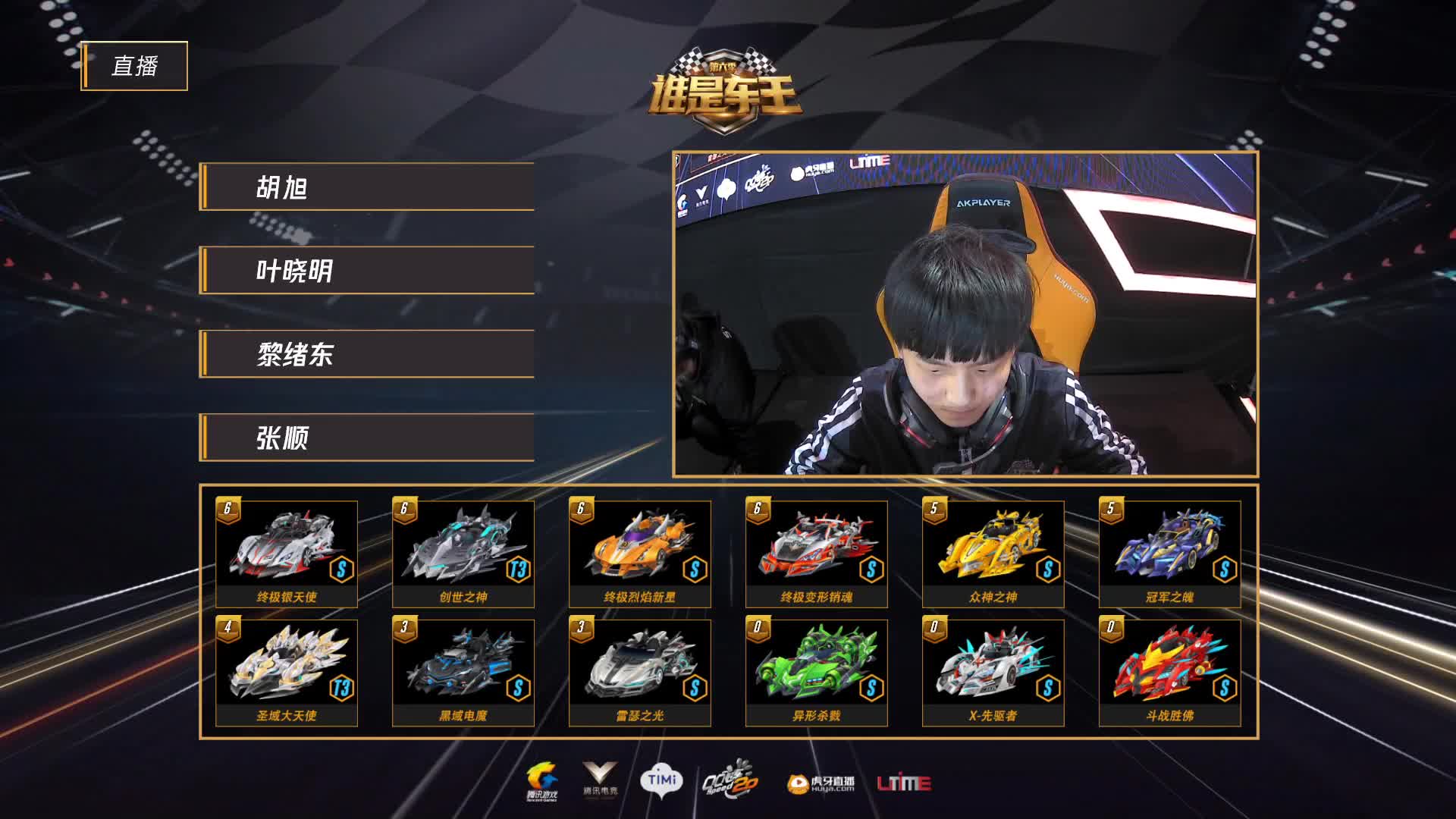 恭喜胡旭获得S6车王冠军！
