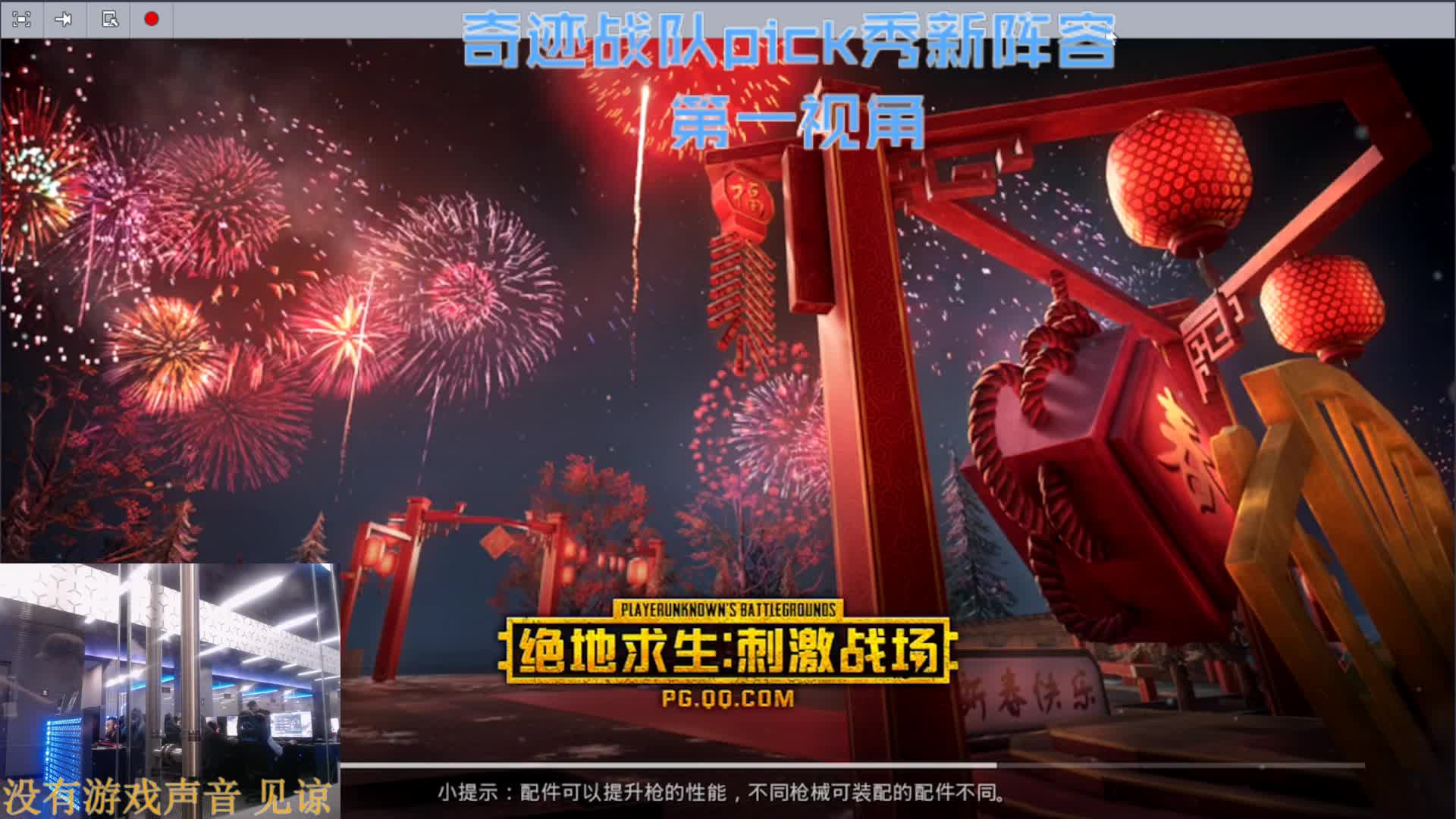 【王牌对决】总决战 奇迹战队 房华 第一视角