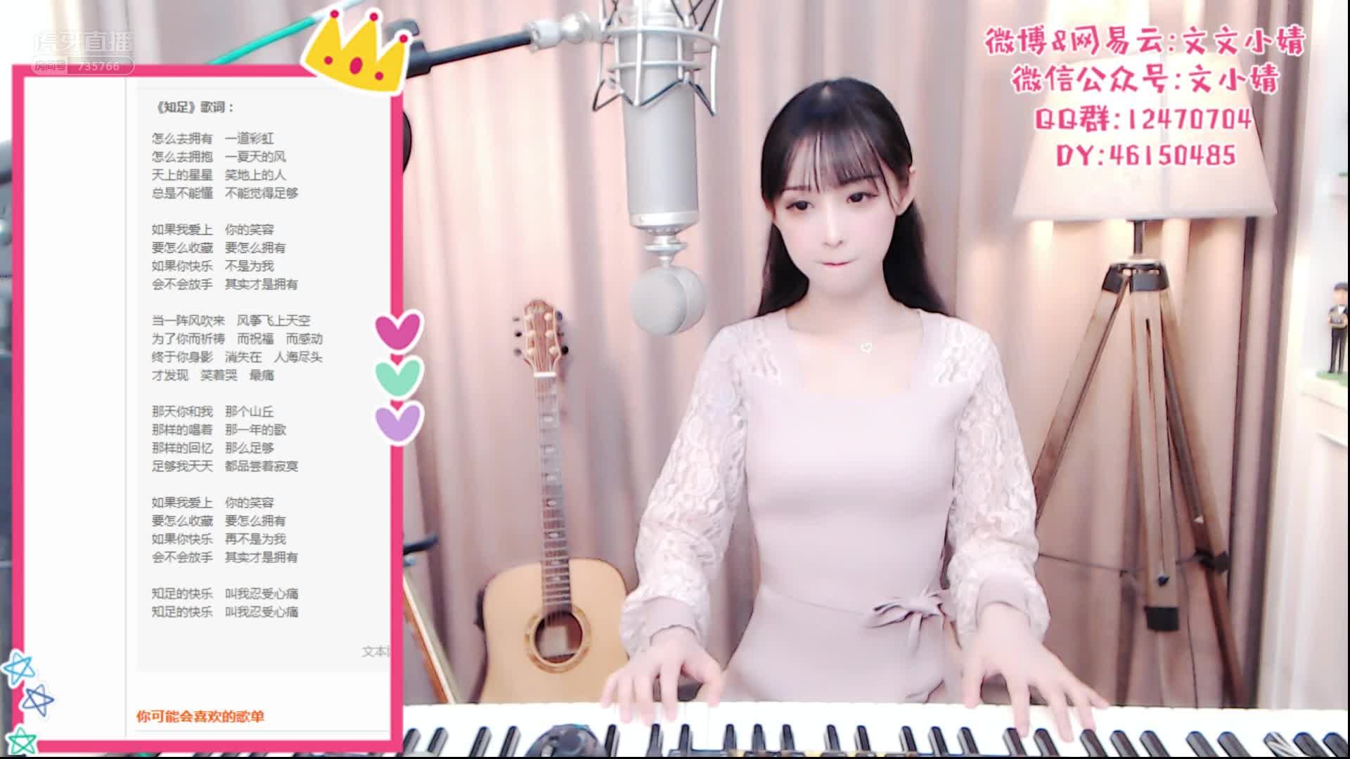 文文小婧：实力弹唱《知足》