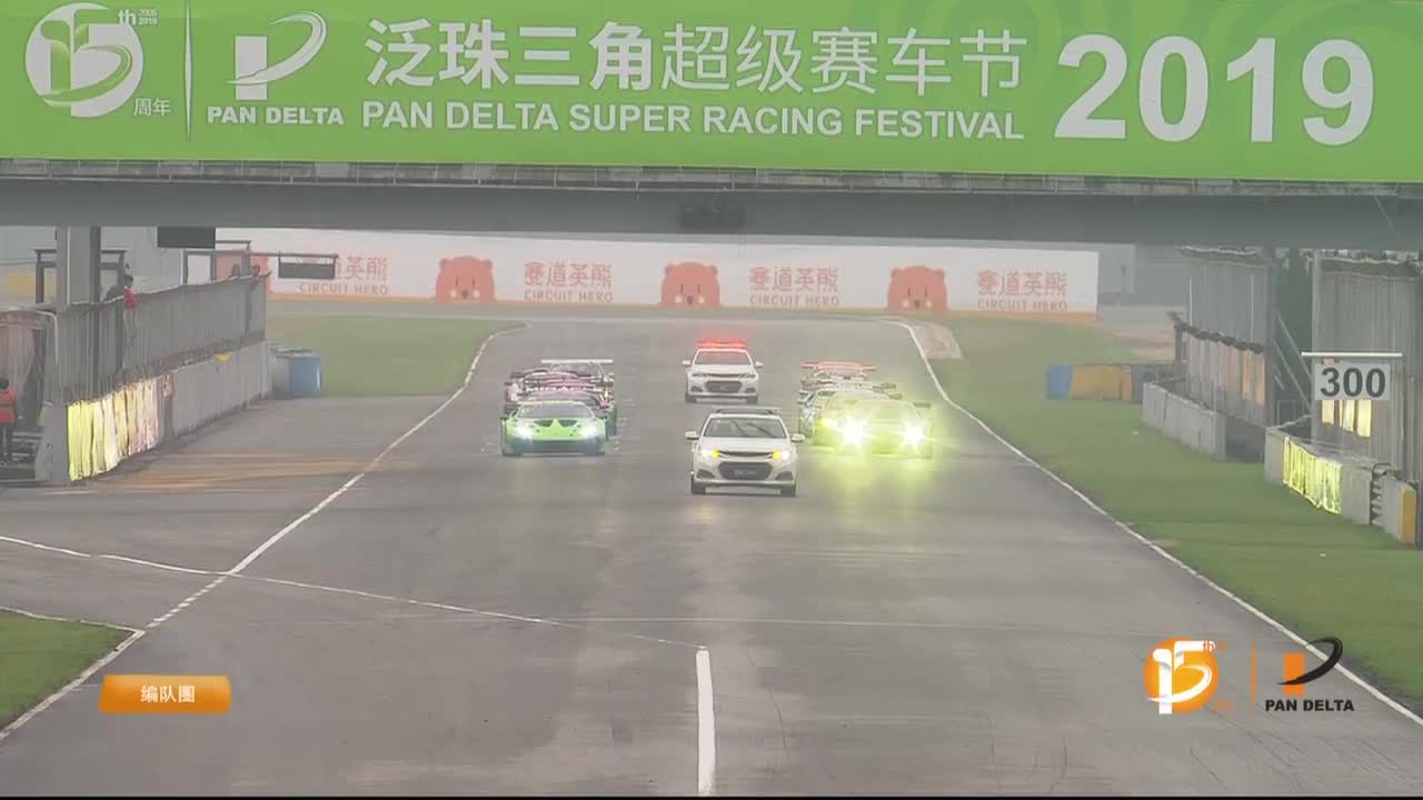 泛珠三角超级赛车节