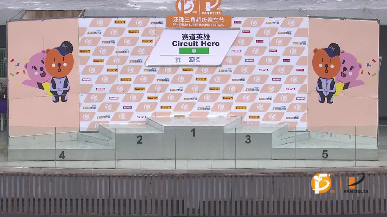 泛珠三角超级赛车节