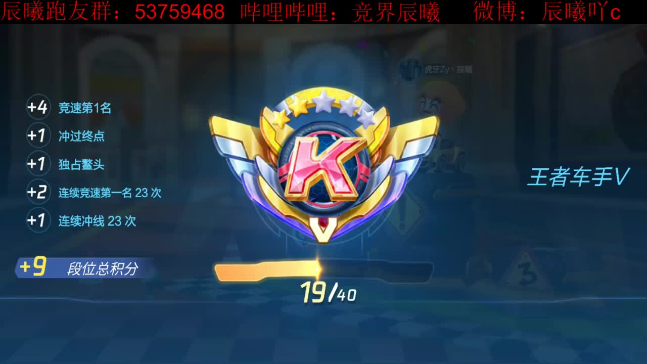 辰曦：跑跑手游段位、通行证展示