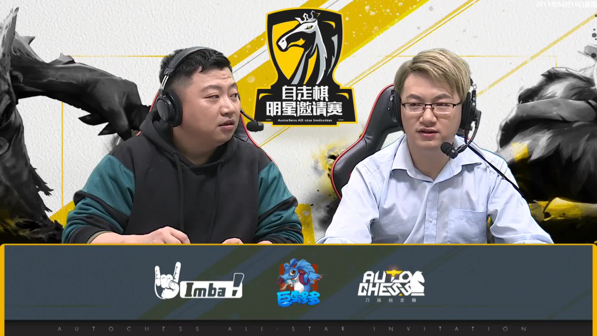 JY、星辉出战自走棋明星邀请赛-1