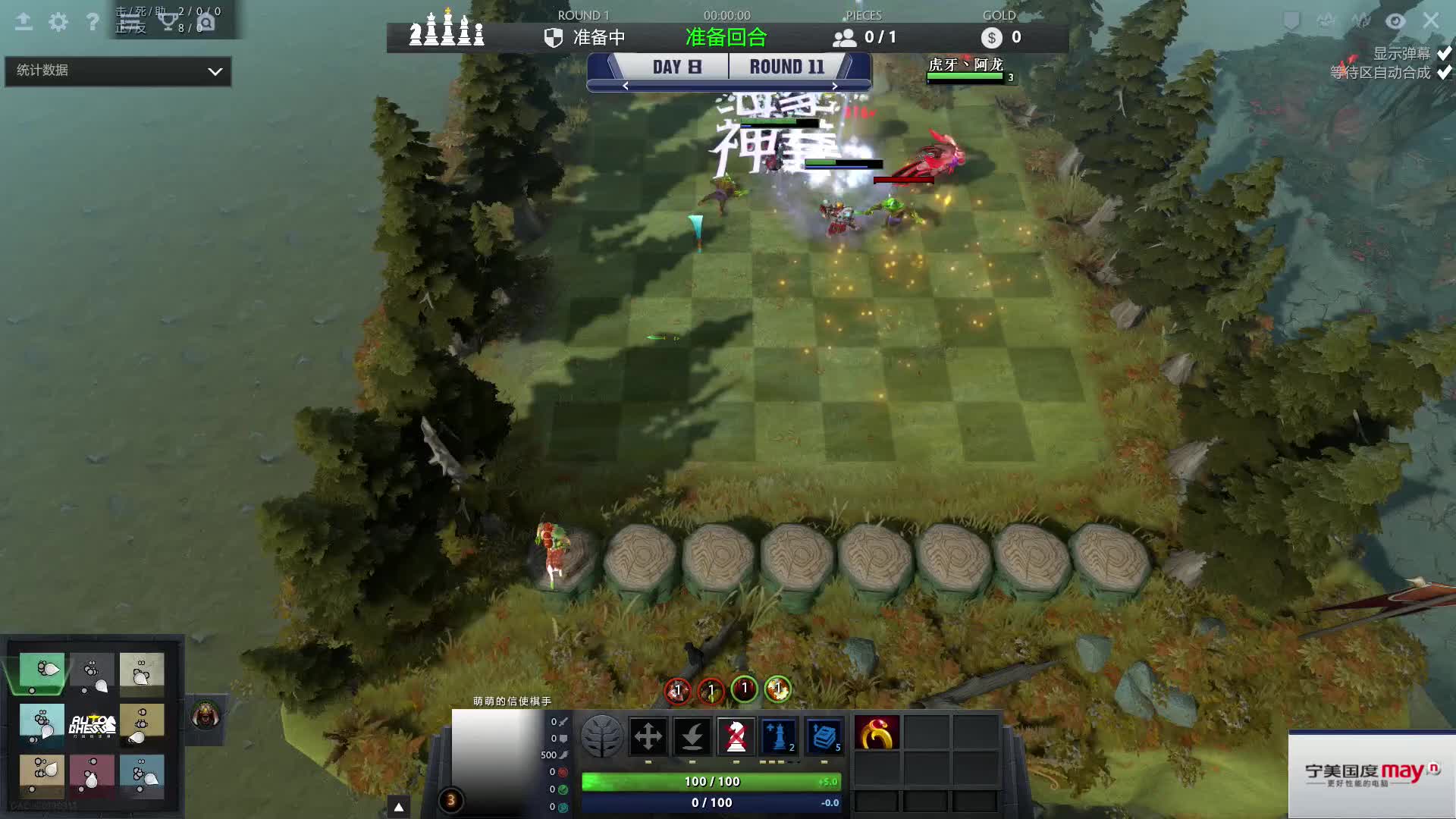 刀塔自走棋项目晋级赛F组-11