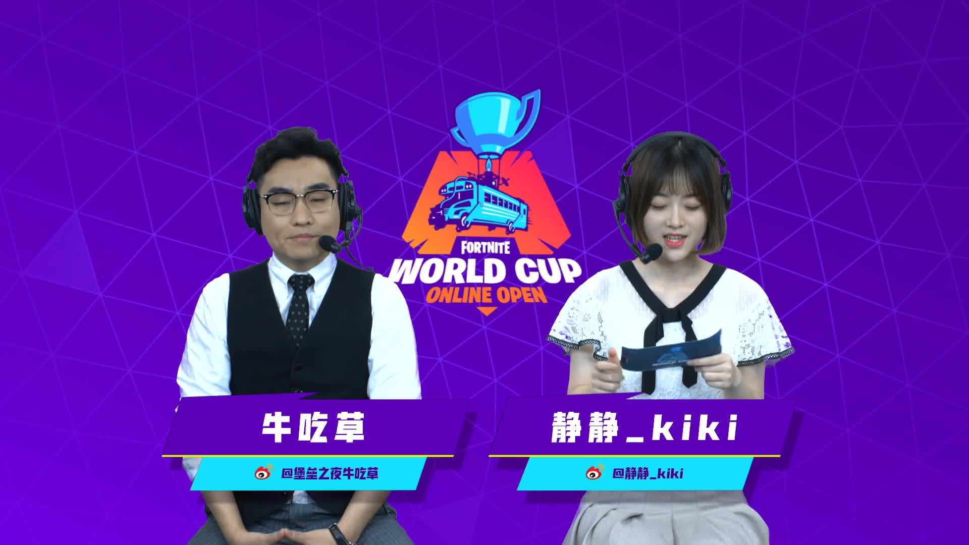 第一周第一天堡垒之夜世界杯