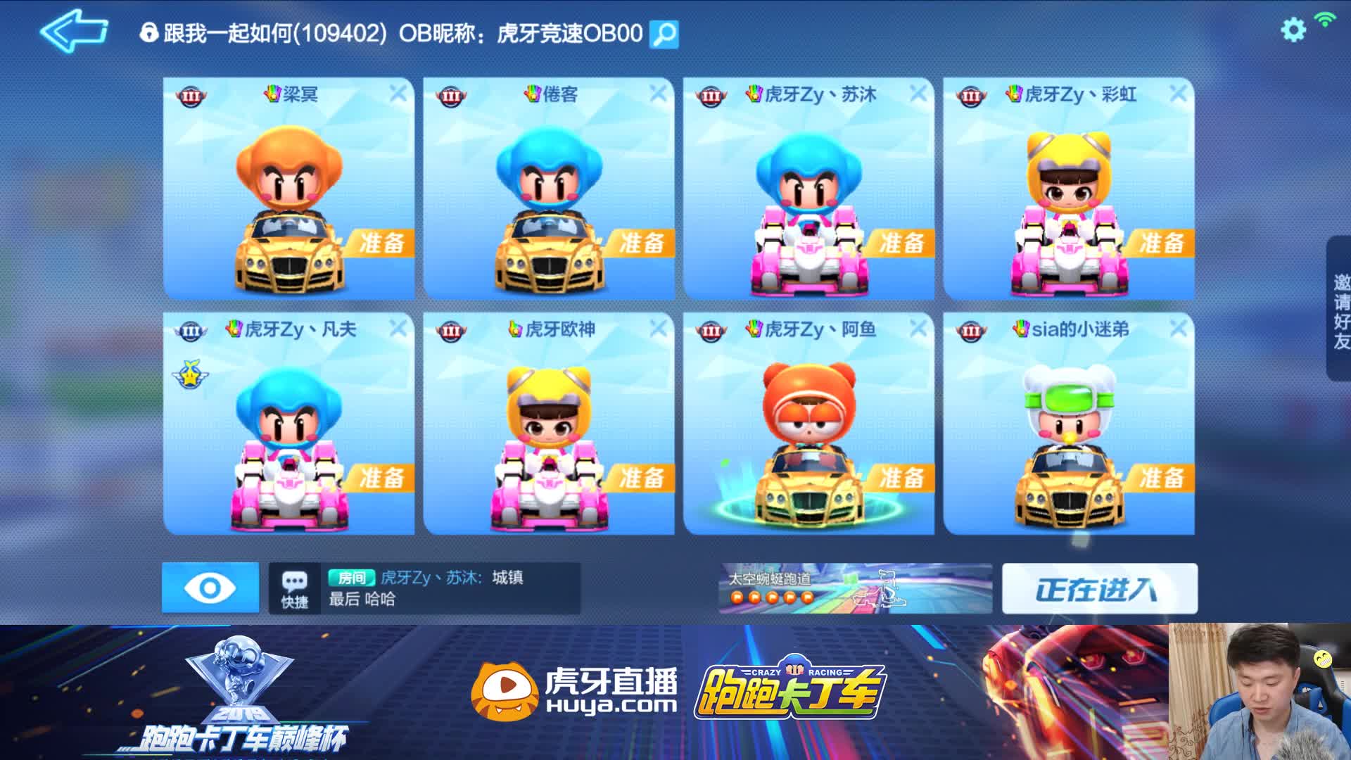 虎牙跑跑卡丁车巅峰杯 比赛第一天 B组 第八场 太空蜿蜒跑道