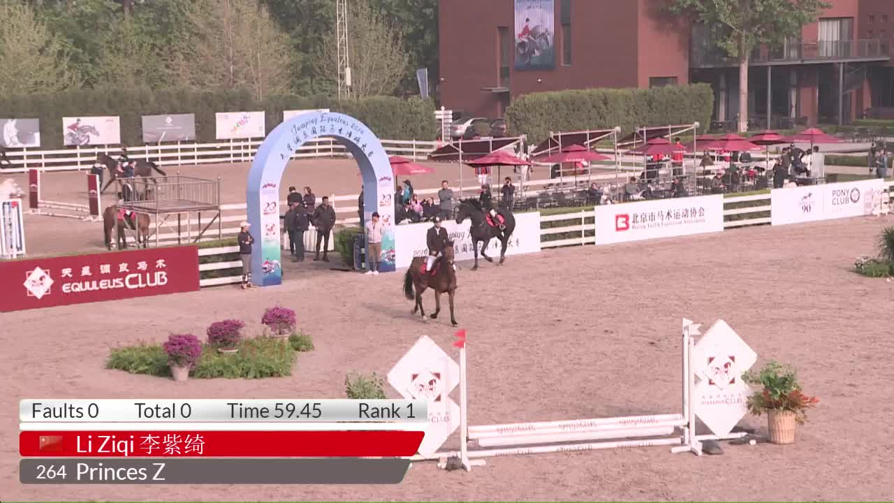 2019天星调良国际马术障碍大赛