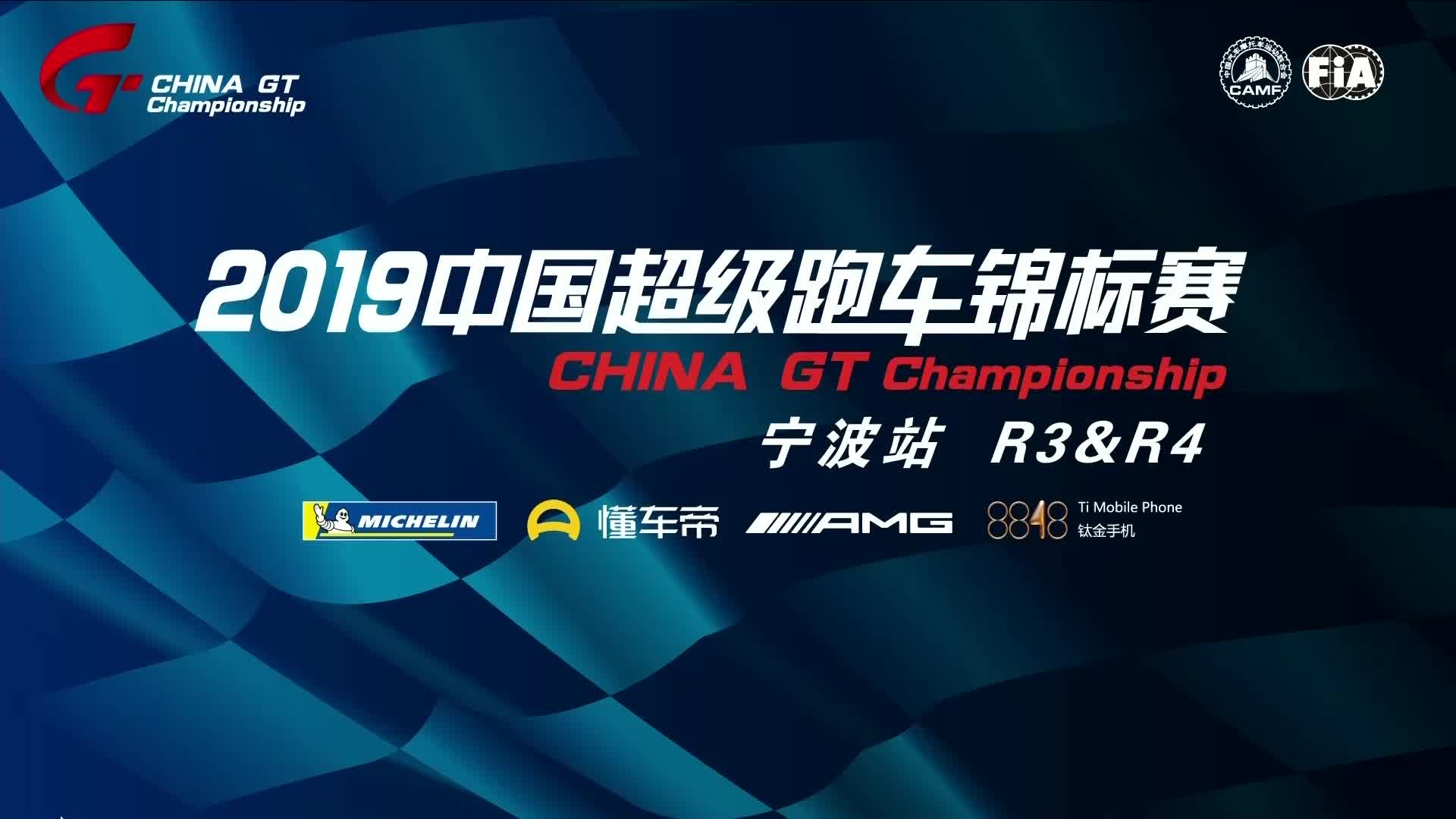 ChinaGT宁波站-GT4第二会回合决赛